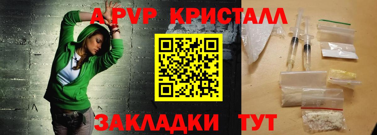 А ПВП Crystall  Alfa_PVP крисы CK  A-PVP мука  Вязьма  Вход с VPN 