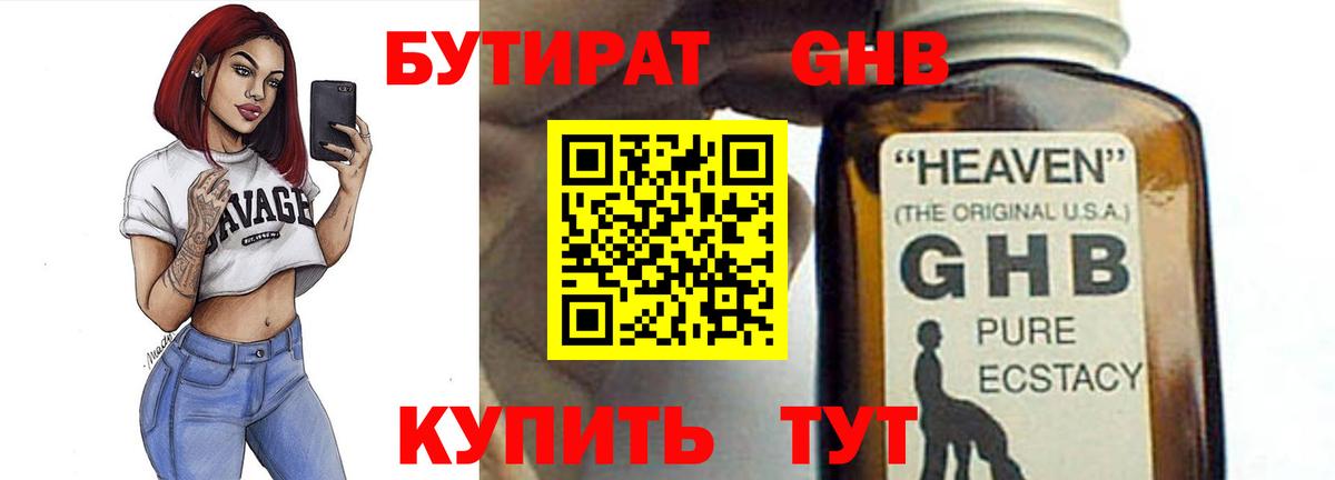 БУТИРАТ вода Вязьма