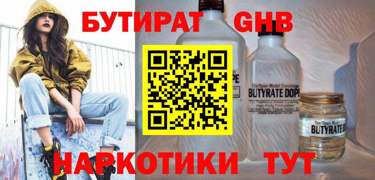 Бутират  Вход с VPN  Вязьма  Бутират BDO 