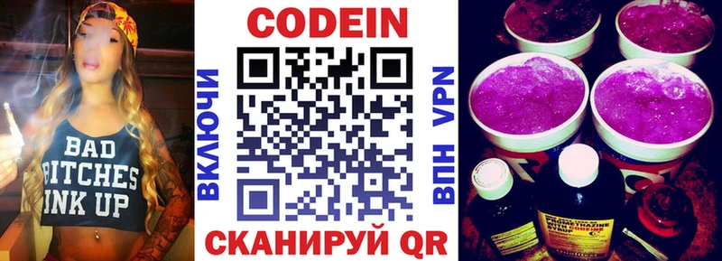 Кодеин Purple Drank  Вязьма 