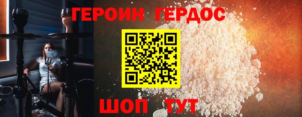 Героин белый Вязьма