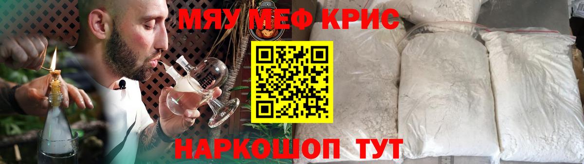 Меф мяу мяу  МЯУ-МЯУ мяу мяу  Вязьма  Вход с VPN 
