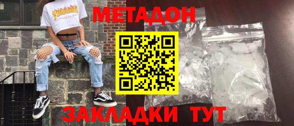 МЕТАДОН мёд  Вход с VPN  Вязьма 