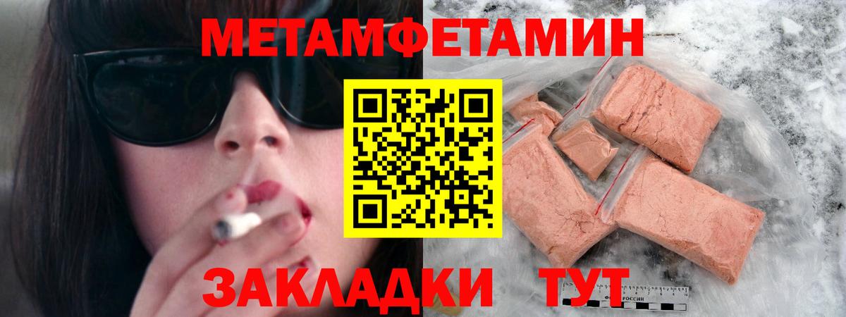 Первитин Methamphetamine Вязьма